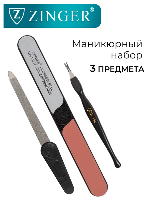 ZINGER Маникюрный набор для ногтей, черный, фото 2