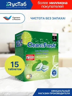 Clean&Fresh таблетки для посудомоечных машин в интернет-магазине Wildberries