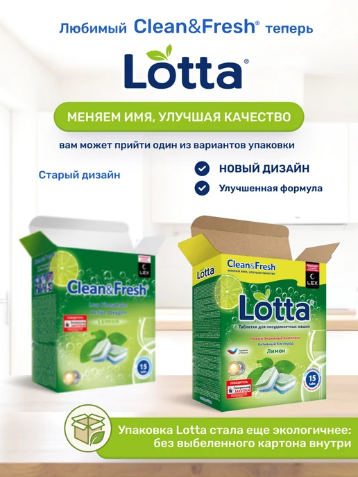 LOTTA Таблетки для посудомоечной машины 100 шт, 15 шт, фото 3