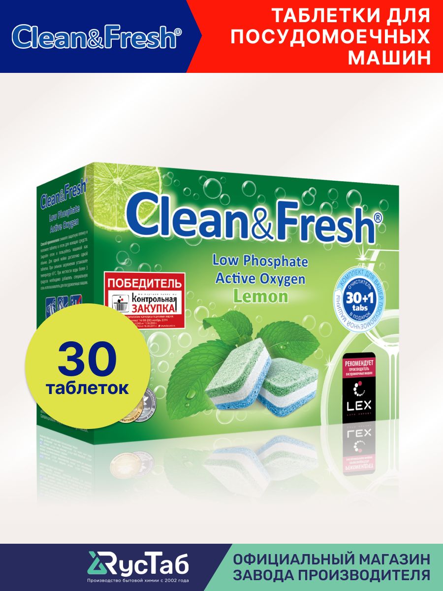 Таблетки clean fresh отзывы