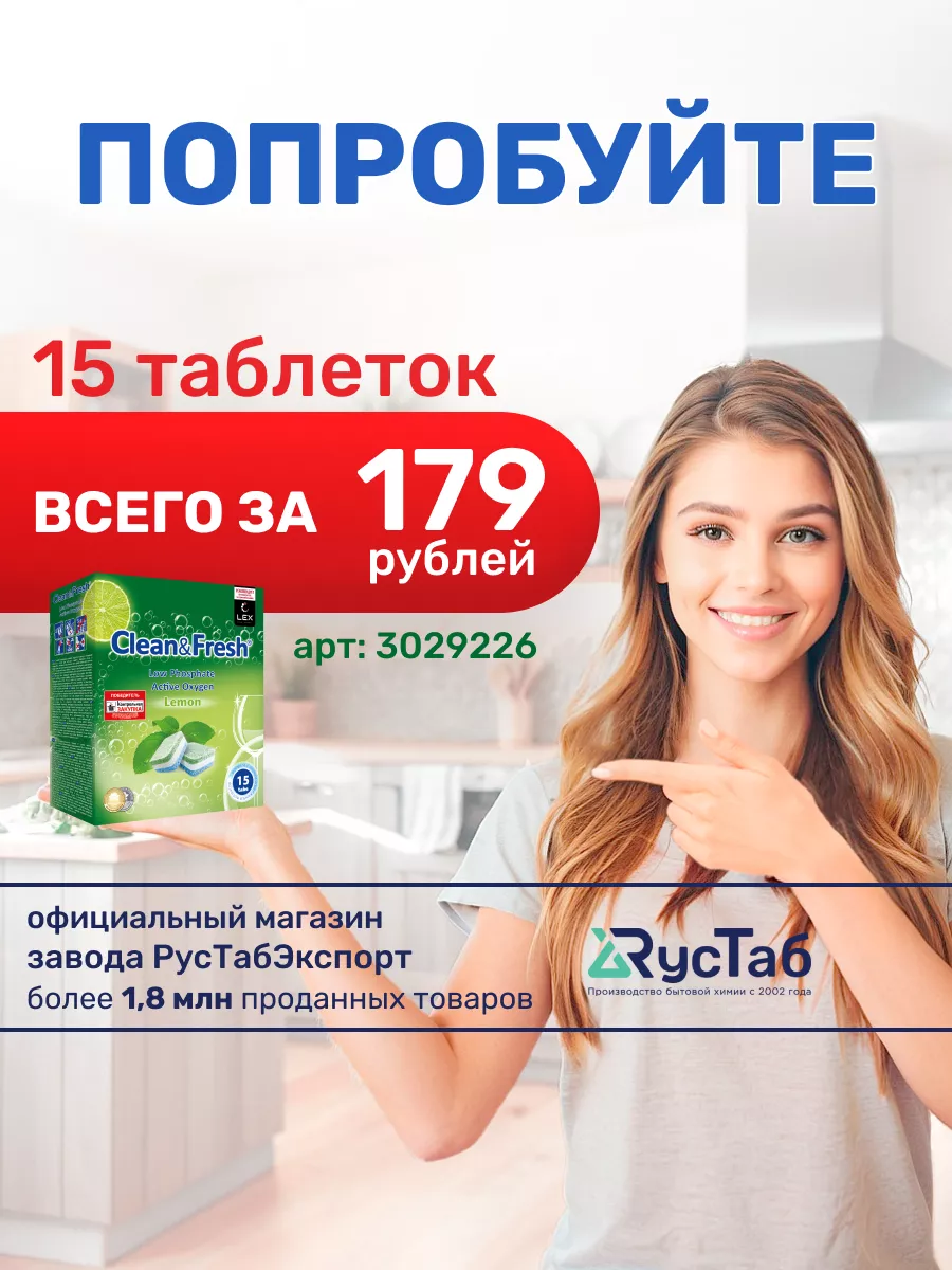 Таблетки для посудомоечной машины 30 шт Clean&Fresh 3029227 купить за 83  500 сум в интернет-магазине Wildberries