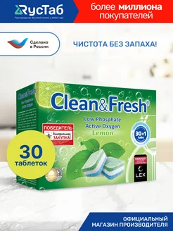 Таблетки для посудомоечной машины 30 шт Clean&Fresh 3029227 купить за 377 ₽ в интернет-магазине Wildberries