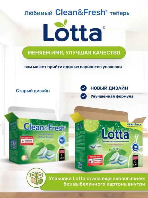 LOTTA Таблетки для посудомоечной машины 60 шт, 30 шт, фото 3