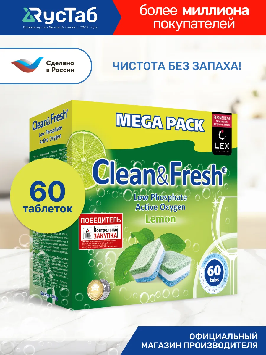 Таблетки для посудомоечной машины 60 шт Clean&Fresh 3029228 купить за 612 ₽  в интернет-магазине Wildberries