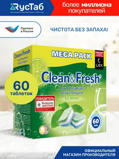 Таблетки для посудомоечной машины 60 шт Clean&Fresh 3029228 купить за 503 ₽ в интернет-магазине Wildberries