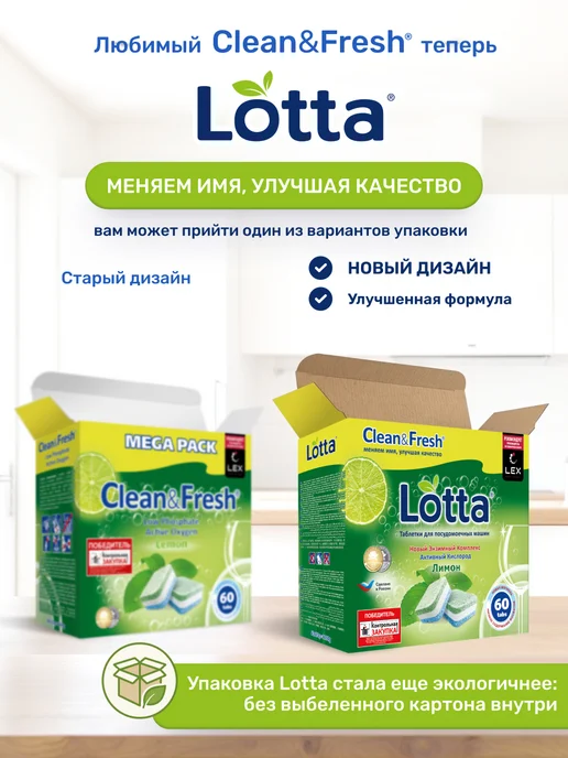 LOTTA Таблетки для посудомоечной машины 60 шт, 60 шт, фото 3