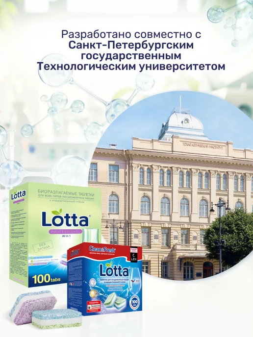 LOTTA Таблетки для посудомоечной машины 100 шт, 100 шт, фото 7