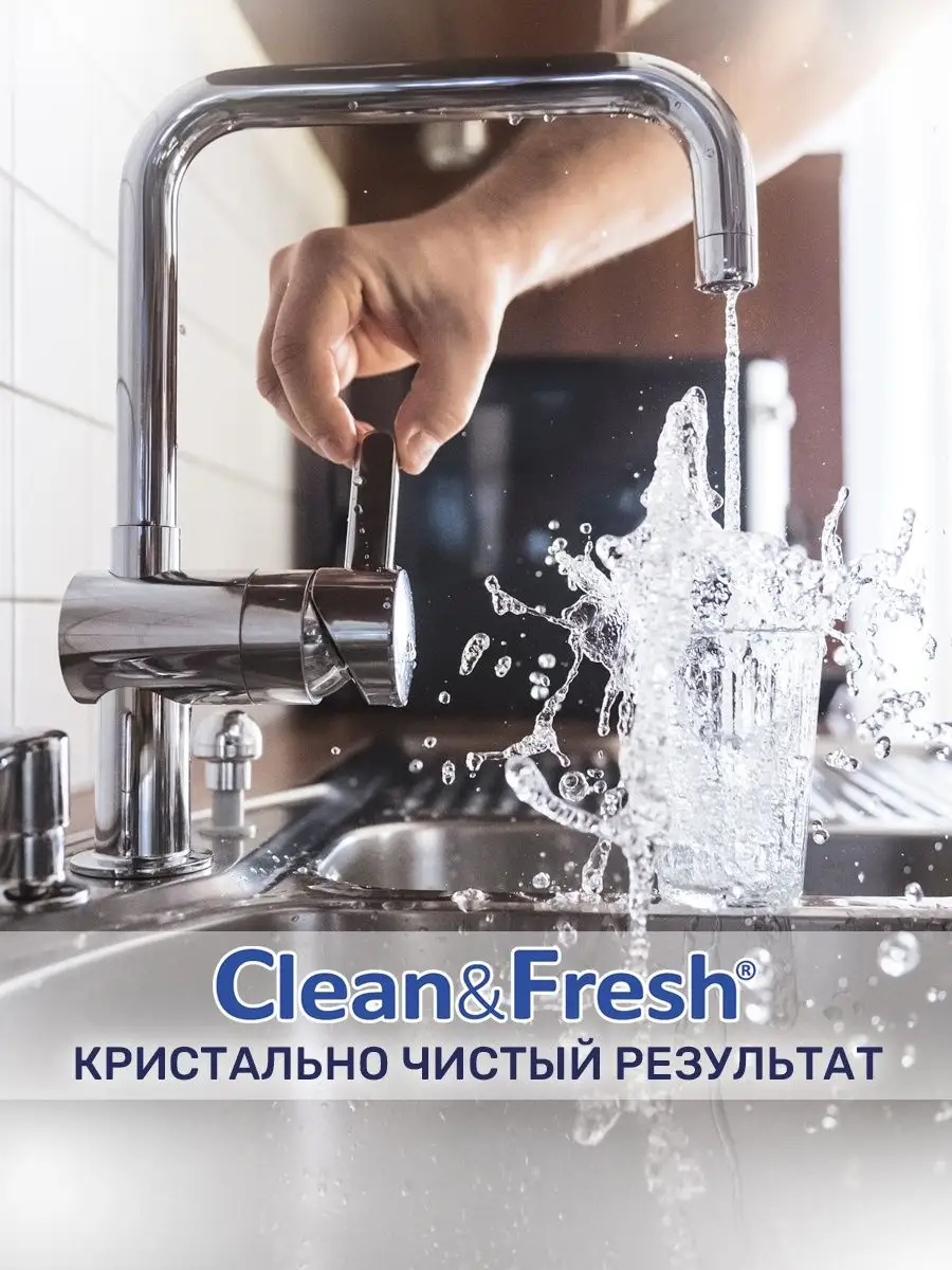 Порошок Clean and Fresh для посудомоечных машин 1000 г