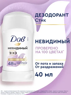 Дезодорант женский стик твердый от пота Невидимый 40 мл 3030076 купить за 290 ₽ в интернет-магазине Wildberries