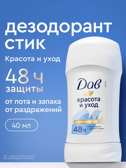 Дав Дезодорант женский стик твердый Красота и уход 40 мл, 40 мл