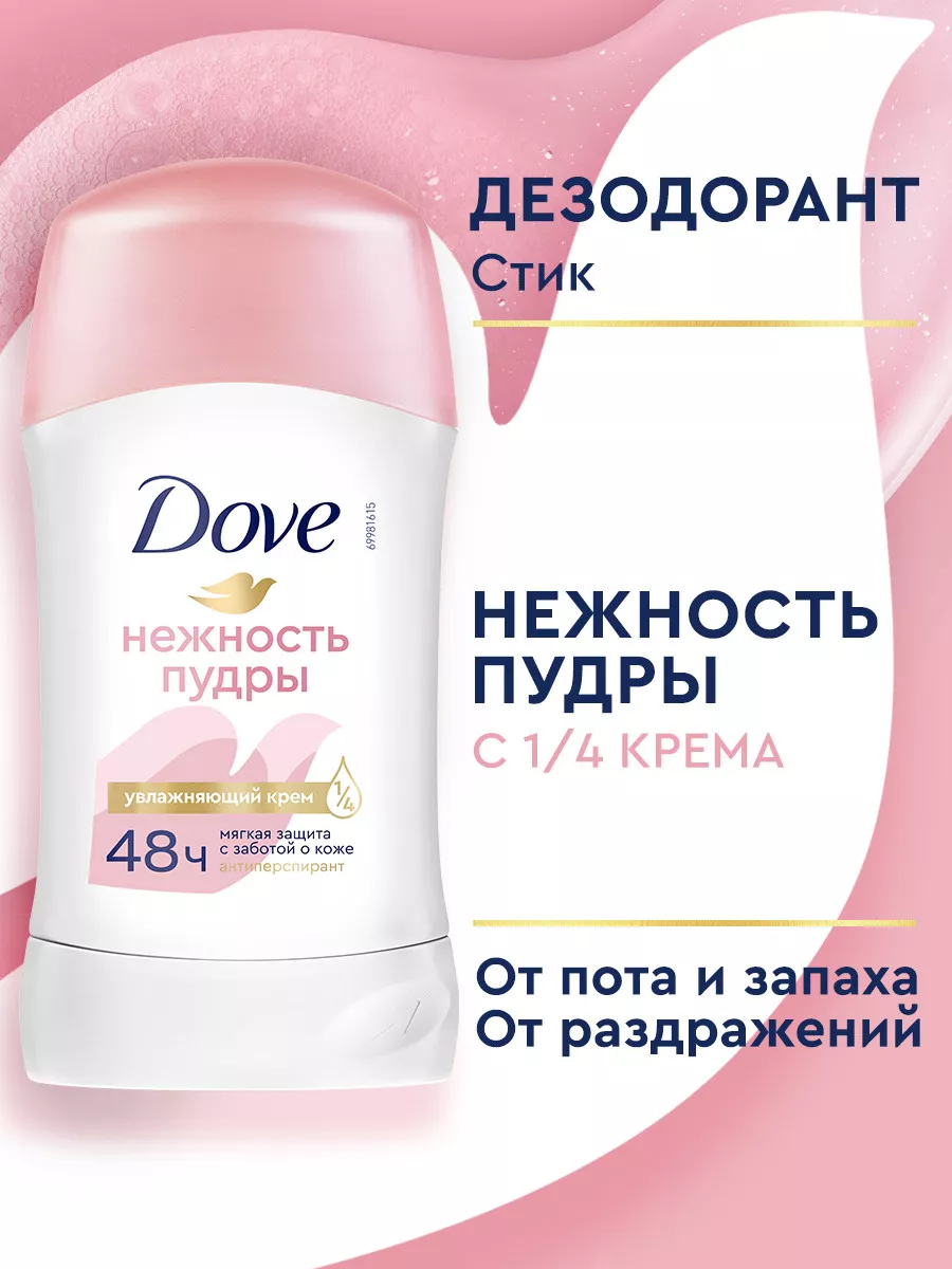 Дезодорант женский твердый Нежность пудры 40 мл DOVE 3030085 купить за 278  ₽ в интернет-магазине Wildberries