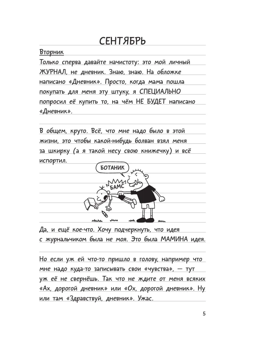 Дневник Слабака Издательство АСТ 3030806 купить за 571 ₽ в  интернет-магазине Wildberries