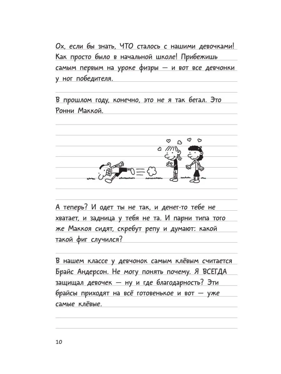 Дневник Слабака Издательство АСТ 3030806 купить за 476 ₽ в интернет-магазине Wildberries