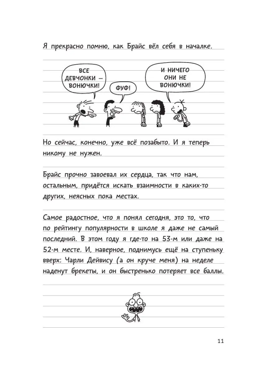 Дневник Слабака Издательство АСТ 3030806 купить за 571 ₽ в  интернет-магазине Wildberries