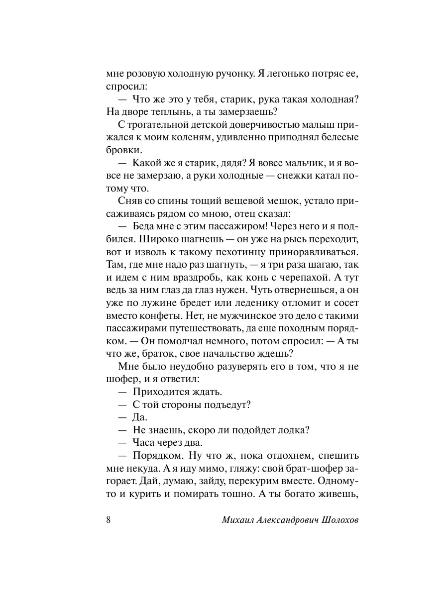 Судьба человека. Донские рассказы Издательство АСТ 3030825 купить за 308 ₽  в интернет-магазине Wildberries