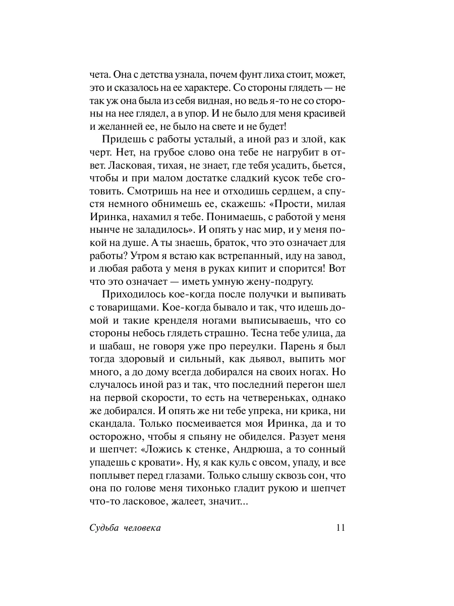 Судьба человека. Донские рассказы Издательство АСТ 3030825 купить за 308 ₽  в интернет-магазине Wildberries