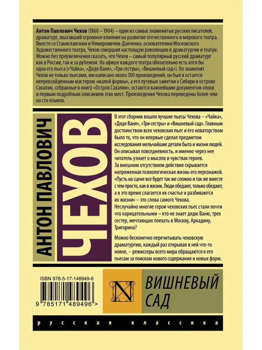 Вишневый сад Издательство АСТ 3030852 купить в интернет-магазине Wildberries