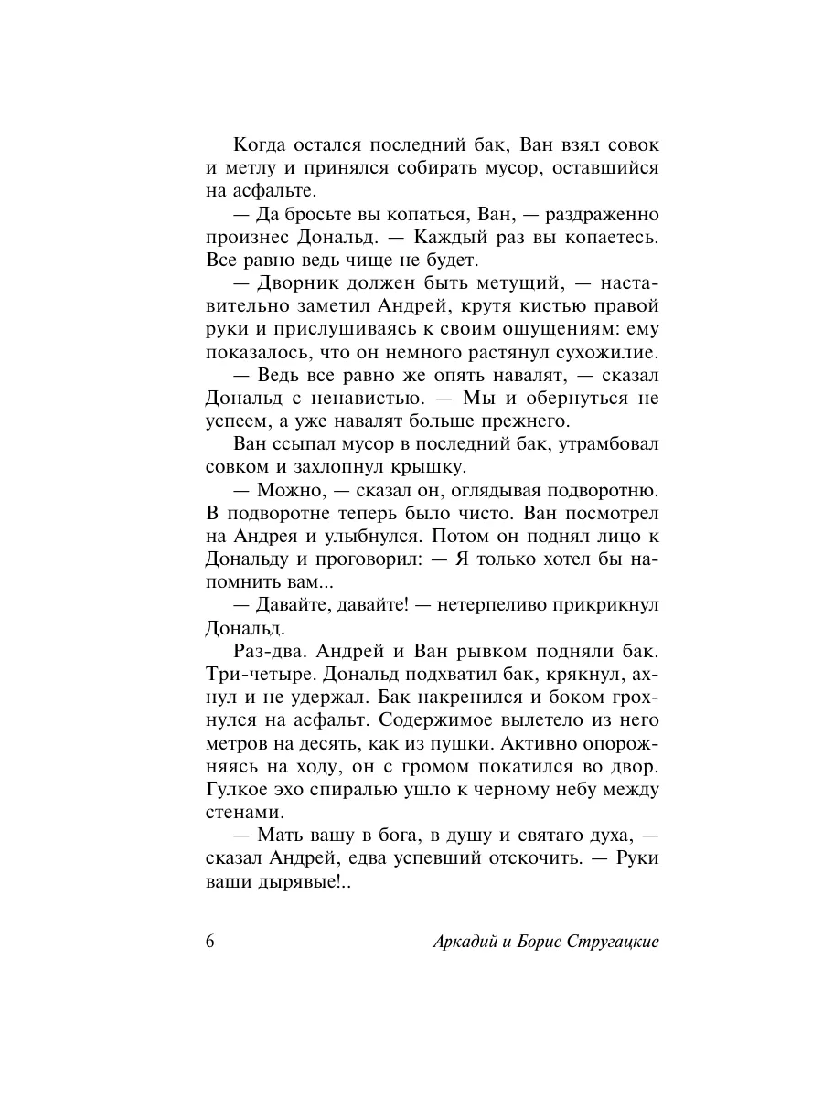 Град обреченный Издательство АСТ 3030853 купить за 393 ₽ в  интернет-магазине Wildberries