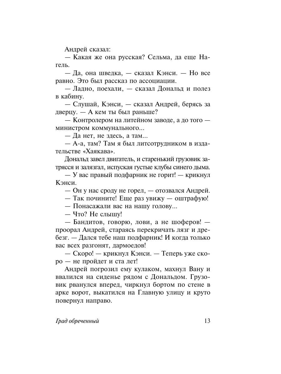 Град обреченный Издательство АСТ 3030853 купить за 393 ₽ в  интернет-магазине Wildberries