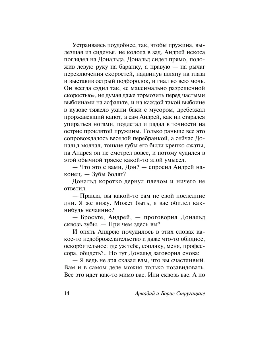 Град обреченный Издательство АСТ 3030853 купить за 393 ₽ в  интернет-магазине Wildberries