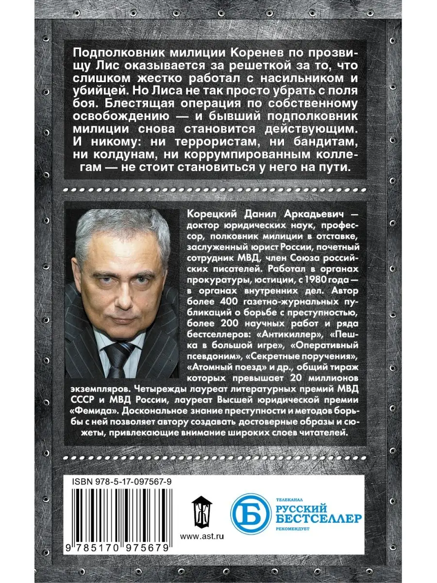 Антикиллер-2 Издательство АСТ 3030855 купить за 49 000 сум в  интернет-магазине Wildberries