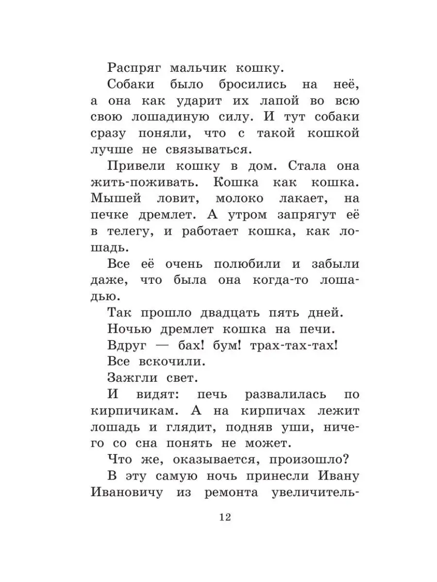 Сказка о потерянном времени Издательство АСТ 3030878 купить за 325 ₽ в  интернет-магазине Wildberries