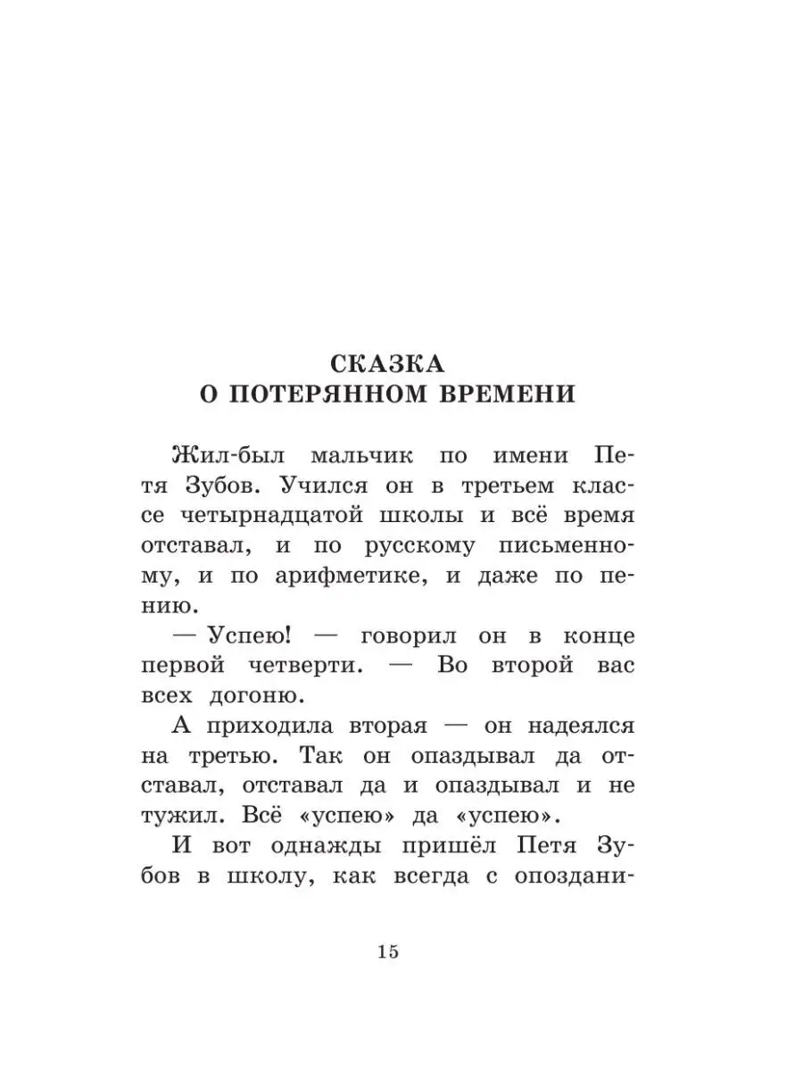 Сказка о потерянном времени Издательство АСТ 3030878 купить за 325 ₽ в  интернет-магазине Wildberries