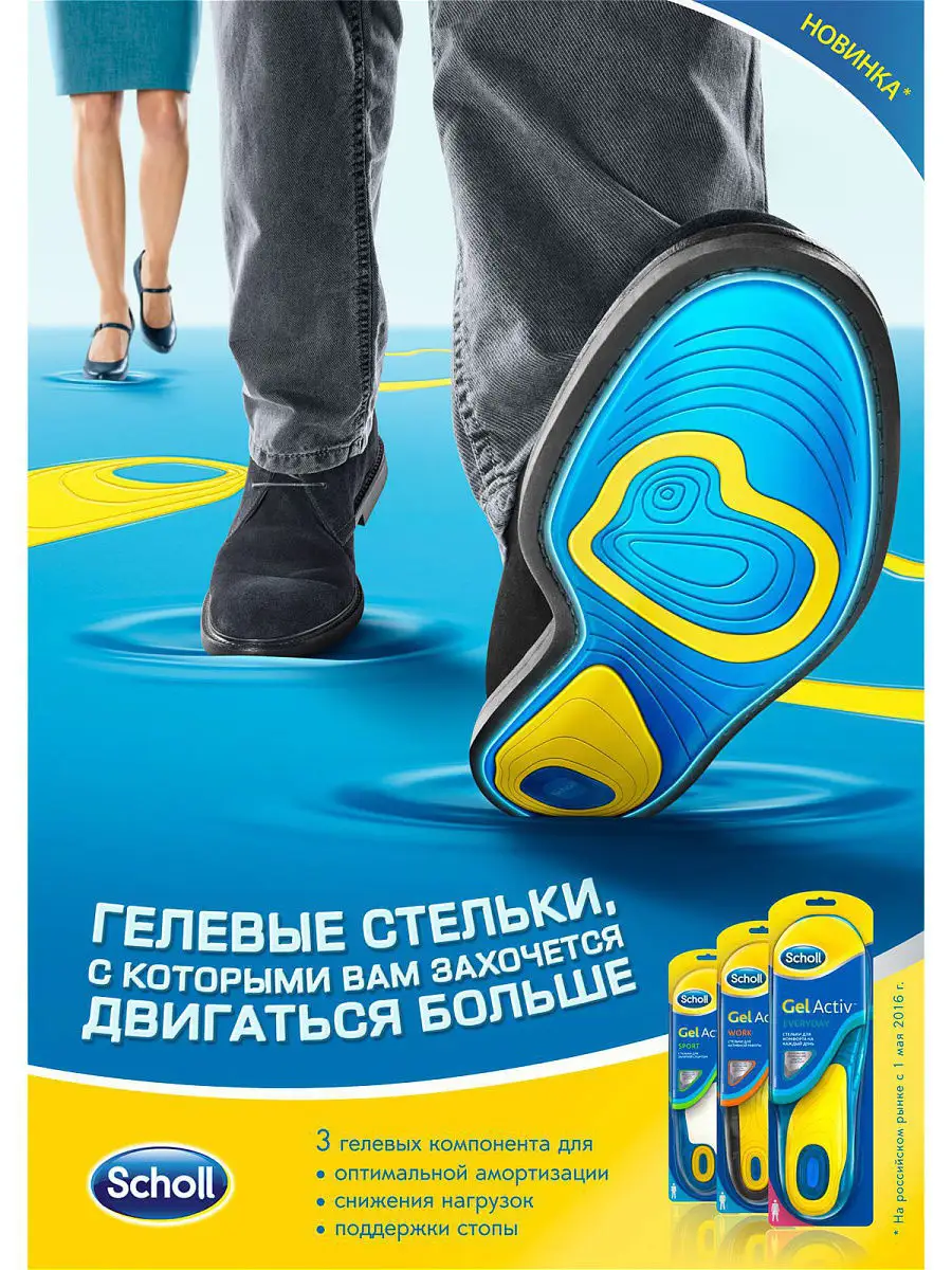 Scholl Gelactiv Sport Стельки Для Занятий Спортом SCHOLL 3030887 купить в  интернет-магазине Wildberries