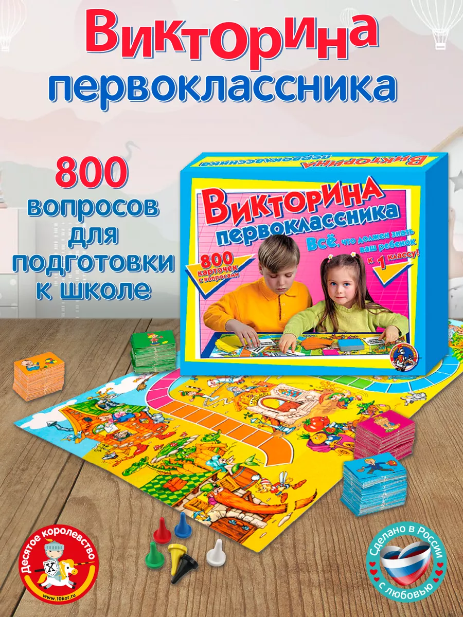 Настольная игра для детей 