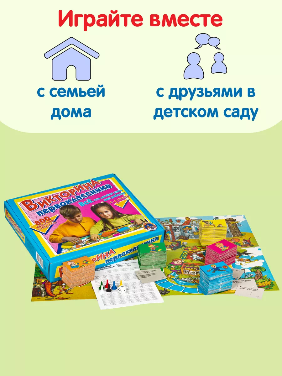 Настольная игра для детей 