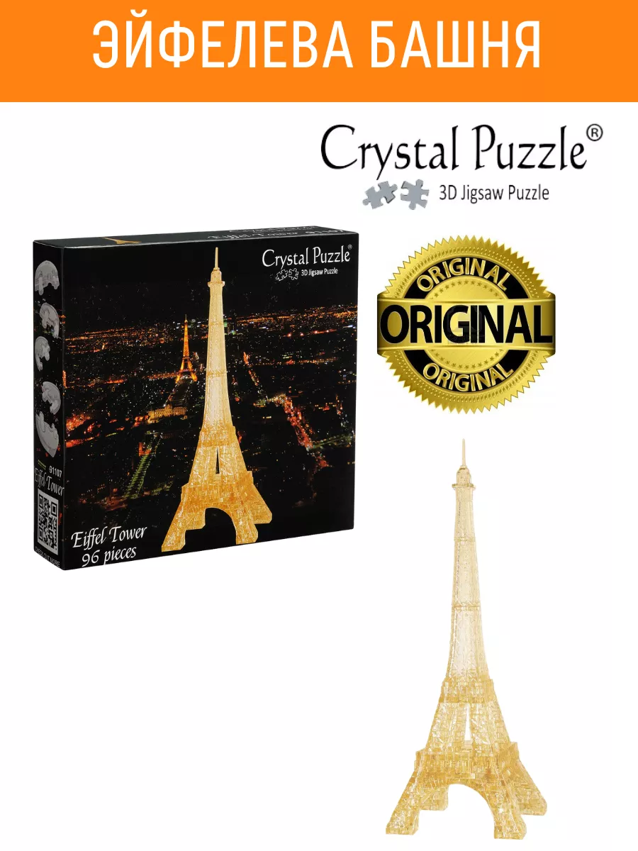 3D Головоломка IQ пазл игра для детей Эйфелева башня Crystal puzzle 3041817  купить за 1 016 ₽ в интернет-магазине Wildberries