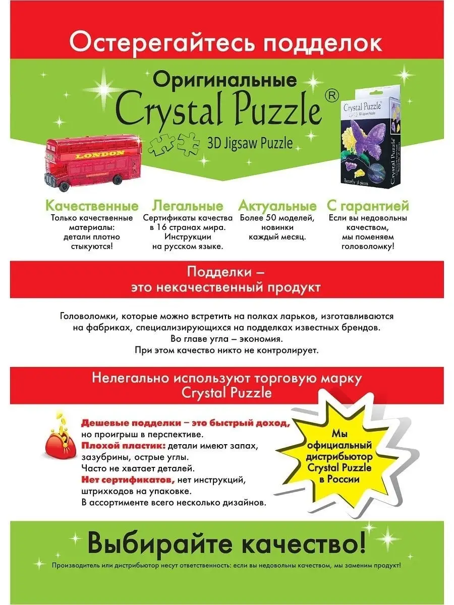 3D Головоломка IQ пазл игра для детей Эйфелева башня Crystal puzzle 3041817  купить за 1 016 ₽ в интернет-магазине Wildberries