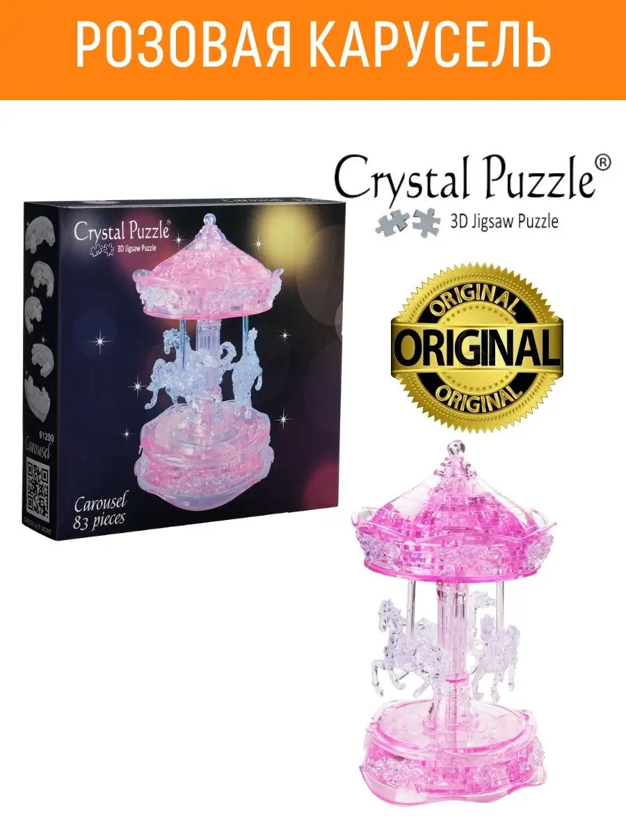 3D Кристальный Пазл IQ игра для детей Карусель Crystal puzzle 3041818  купить за 1 271 ₽ в интернет-магазине Wildberries