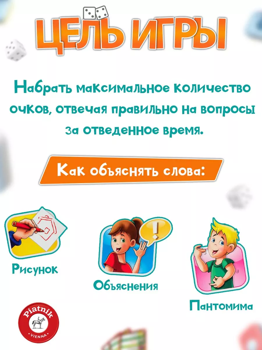 Настольная игра Активити для детей Piatnik 3042528 купить за 1 618 ₽ в  интернет-магазине Wildberries