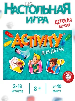 Настольная игра Активити для детей Piatnik 3042528 купить за 1 618 ₽ в интернет-магазине Wildberries