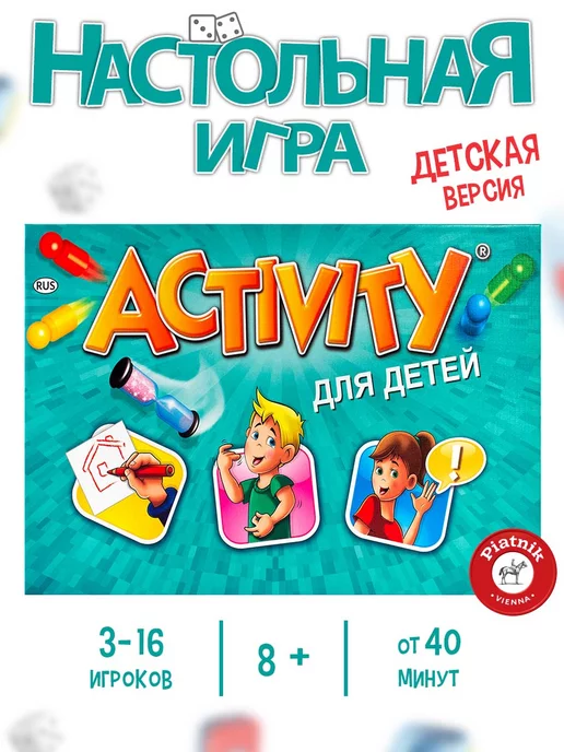 PIATNIK Настольная игра Активити для детей, фиолетовый