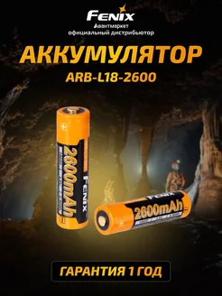 Аккумулятор 18650 ARB-L18-3400U