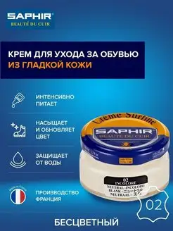 Крем для обуви бесцветный Creme Surfine Saphir 3046767 купить за 698 ₽ в интернет-магазине Wildberries