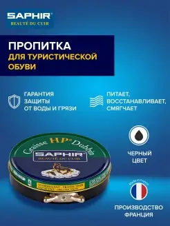 Пропитка, жир для обуви Saphir 3046774 купить за 1 062 ₽ в интернет-магазине Wildberries