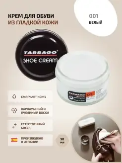 Белый крем для обуви Tarrago 3046796 купить за 410 ₽ в интернет-магазине Wildberries