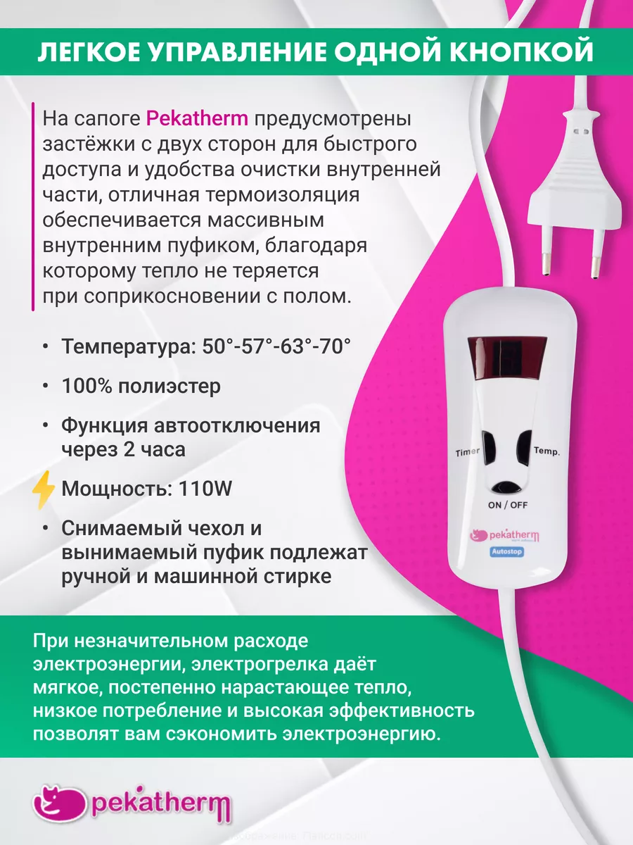 Электрогрелка для ног, грелка сапог Pekatherm 3047893 купить за 3 692 ₽ в  интернет-магазине Wildberries