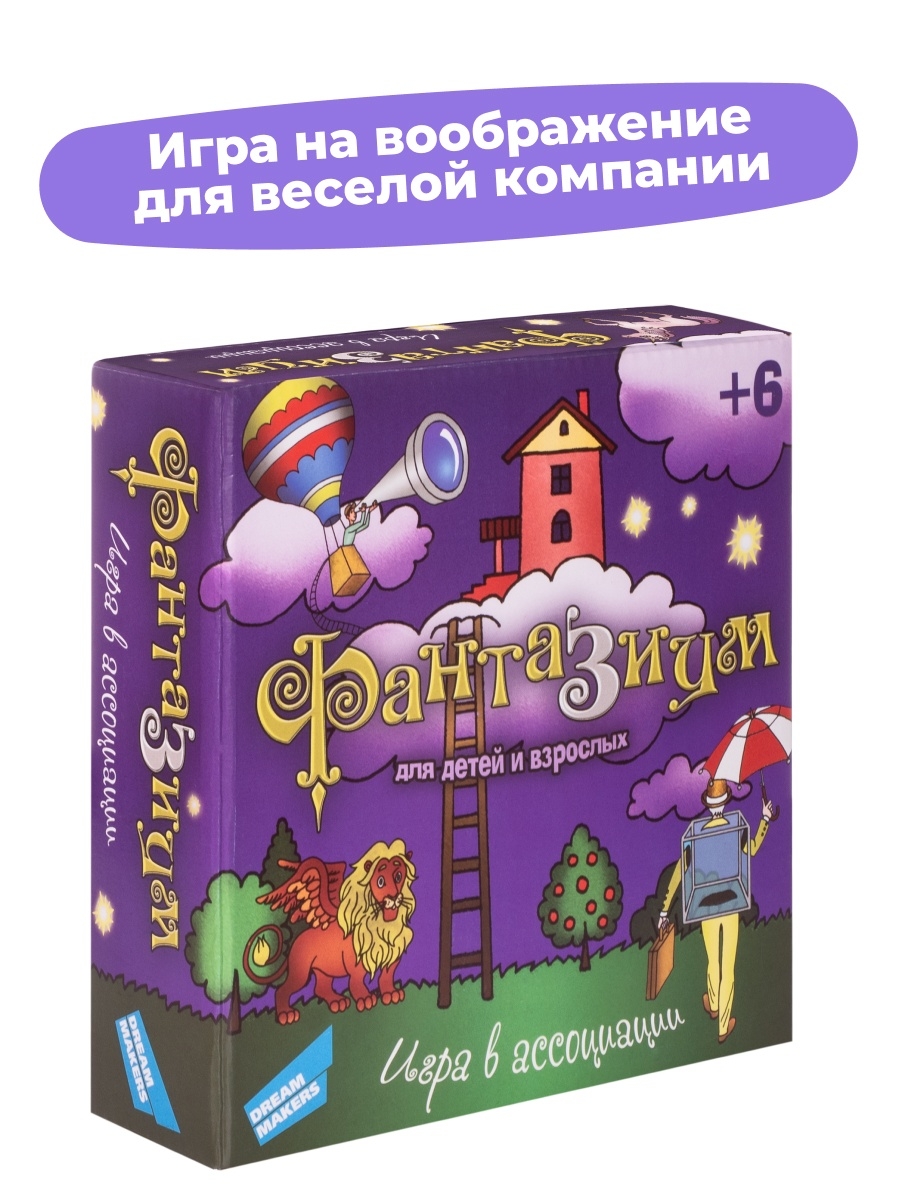 Настольная игра для детей Фантазиум DREAM MAKERS 3048085 купить в  интернет-магазине Wildberries