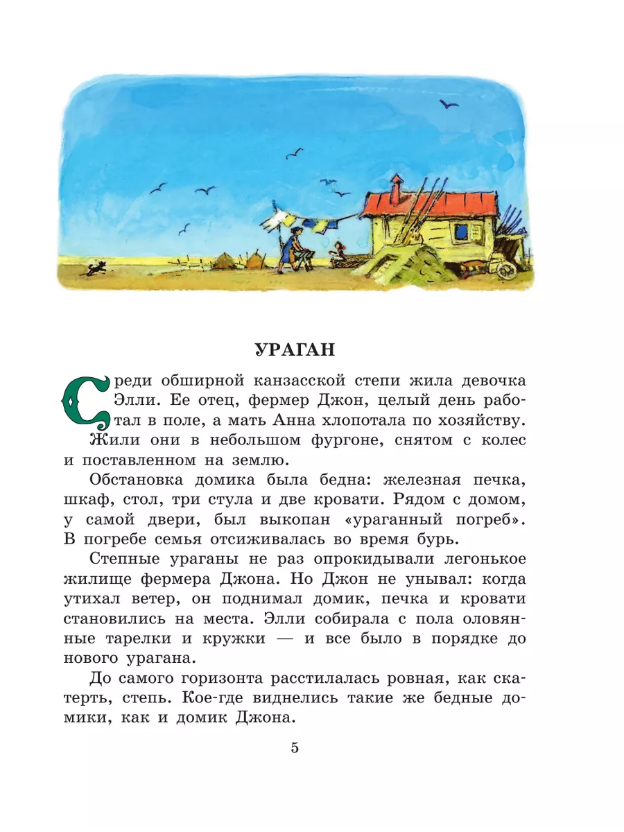 Волшебник Изумрудного города Издательство АСТ 3048920 купить за 700 ₽ в  интернет-магазине Wildberries