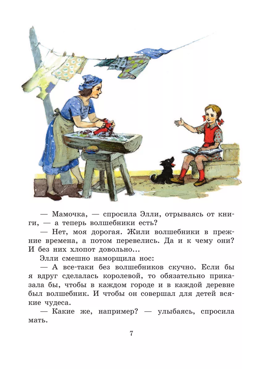 Раскраски Волшебник изумрудного города. Раскраски из сказки А. Волкова.