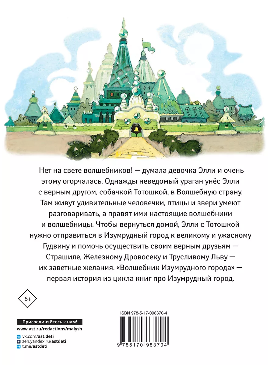 Волшебник Изумрудного города Издательство АСТ 3048920 купить за 700 ₽ в  интернет-магазине Wildberries