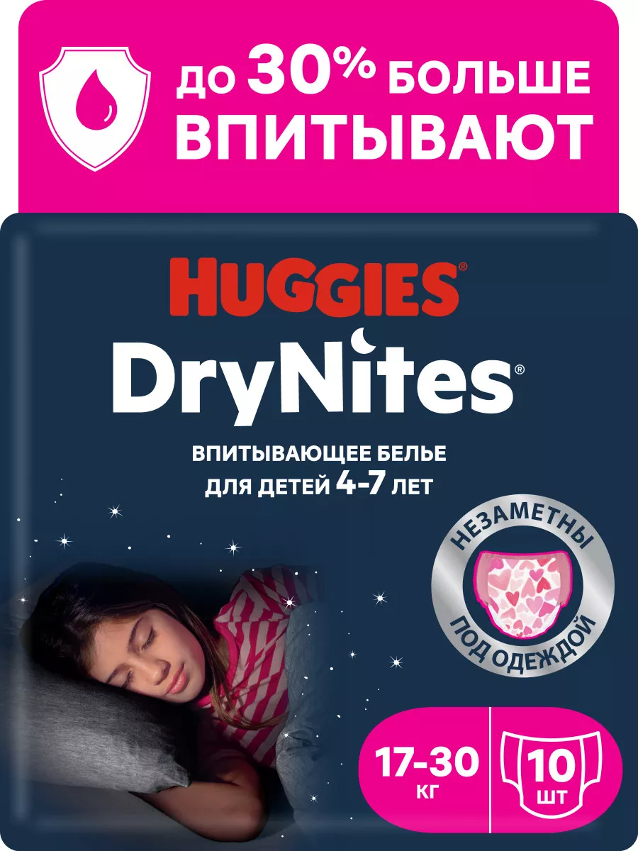 Подгузники трусики ночные Drynites 4-7 лет 10 шт HUGGIES 3051084 купить за  812 ₽ в интернет-магазине Wildberries