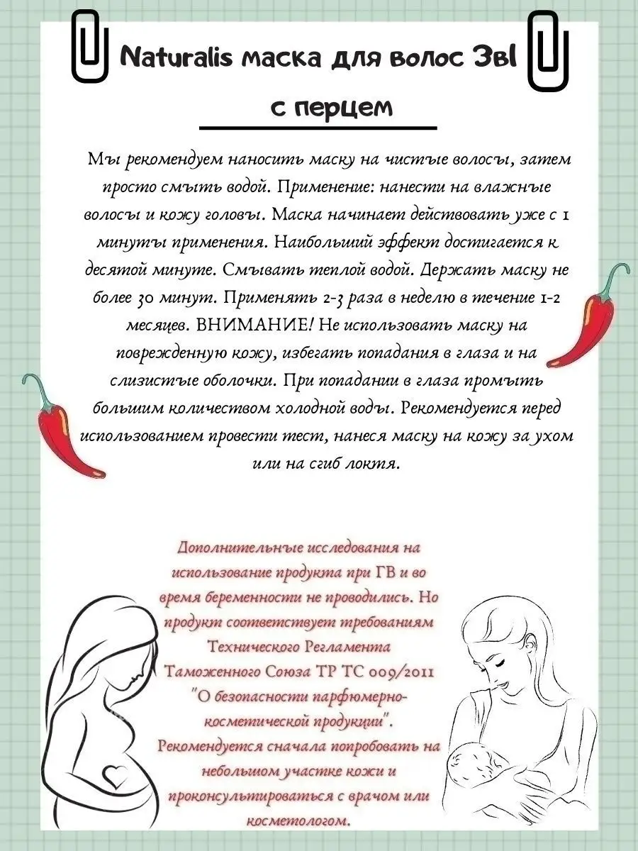 Compliment Маска для роста волос