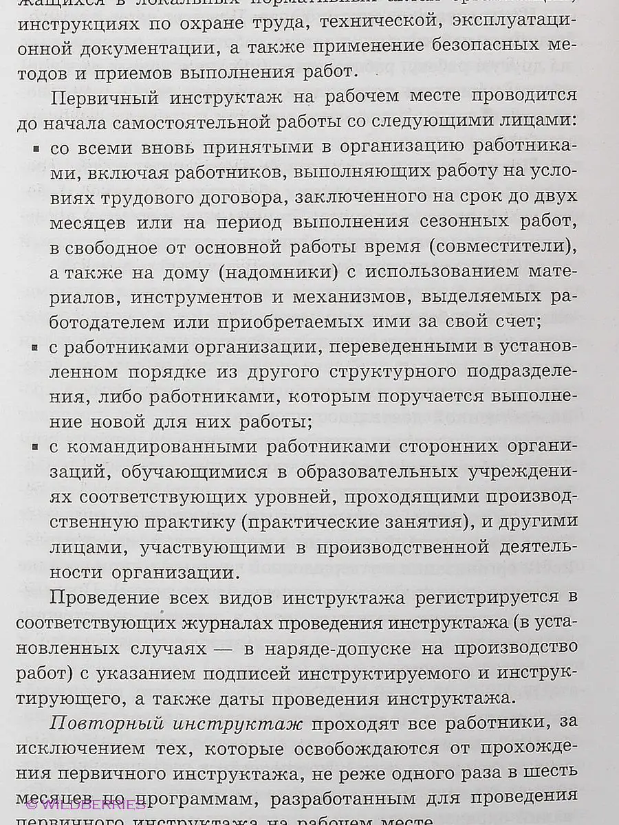 ОБЖ для технических специальностей Издательство Феникс 3053433 купить в  интернет-магазине Wildberries