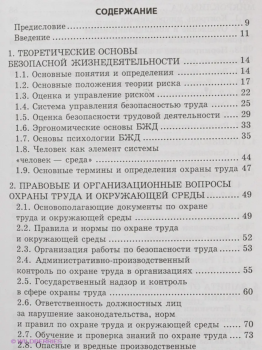 ОБЖ для технических специальностей Издательство Феникс 3053433 купить в  интернет-магазине Wildberries