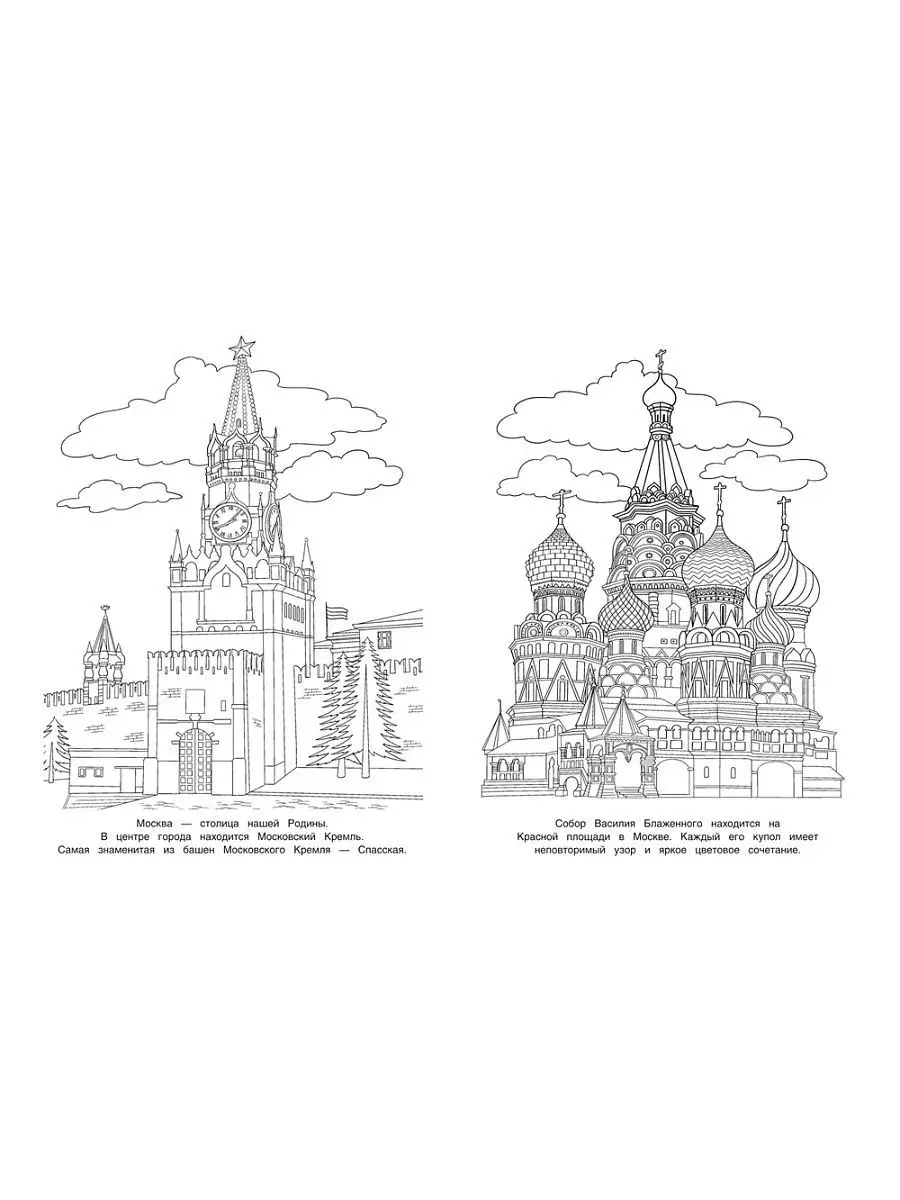 Раскраски Кремль - распечатать для детей, скачать бесплатно ✏malino-v.ru|